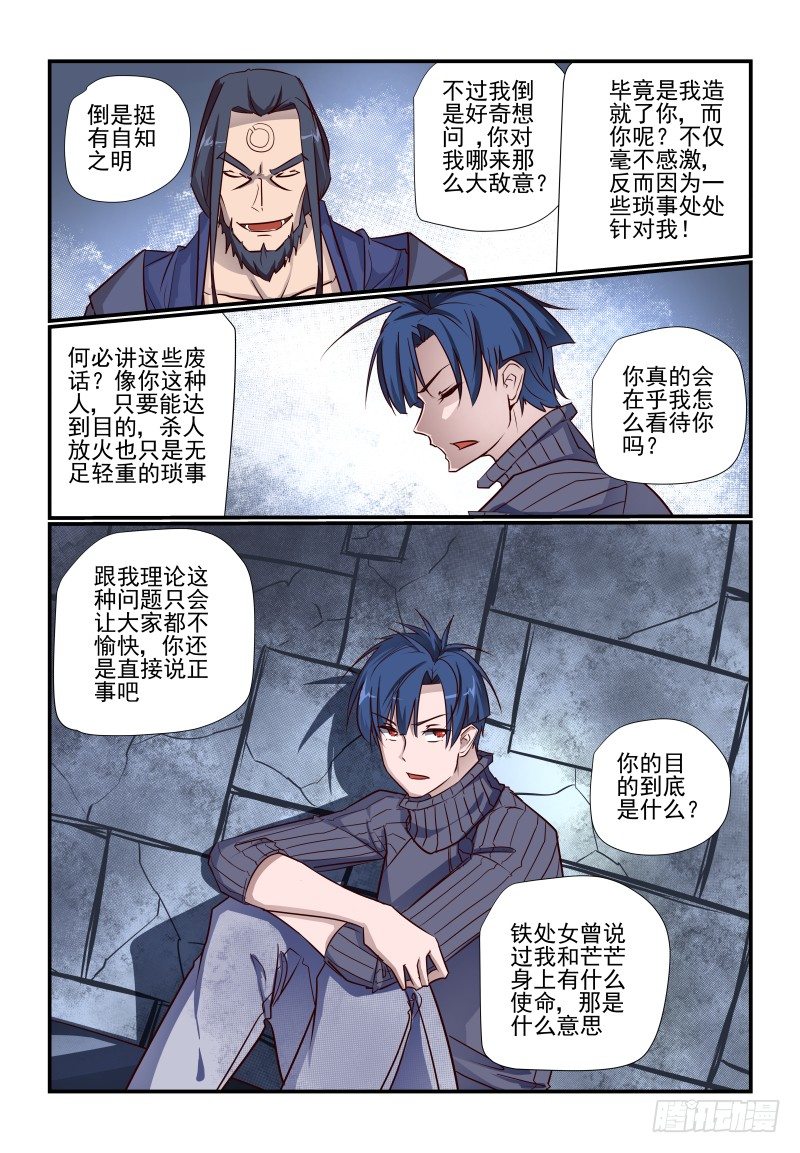 103 我行我上-第103话