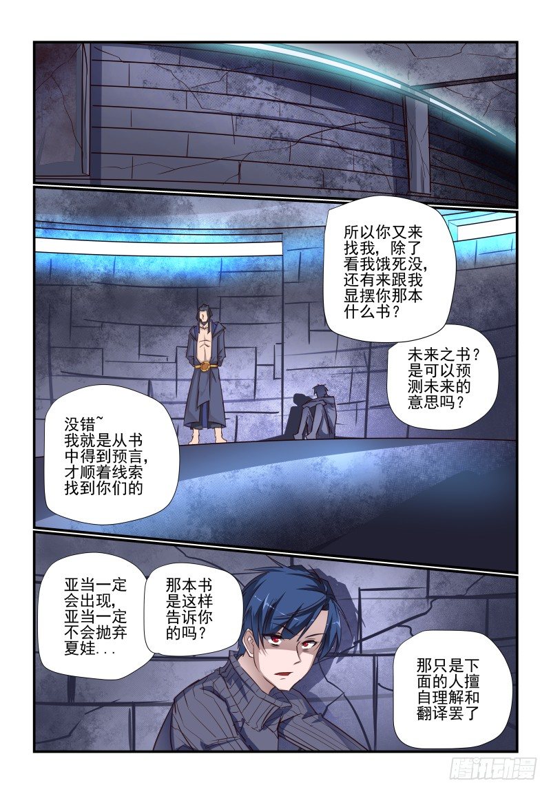 105 未来之书-第105话