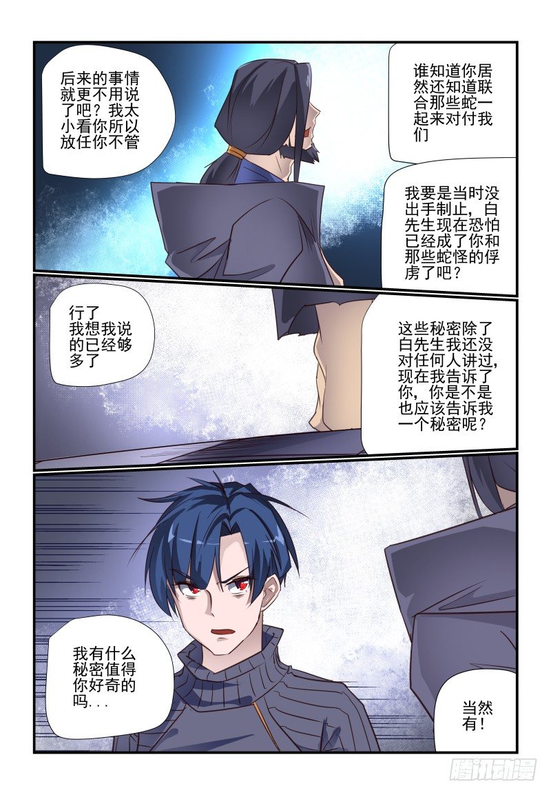 105 未来之书-第105话