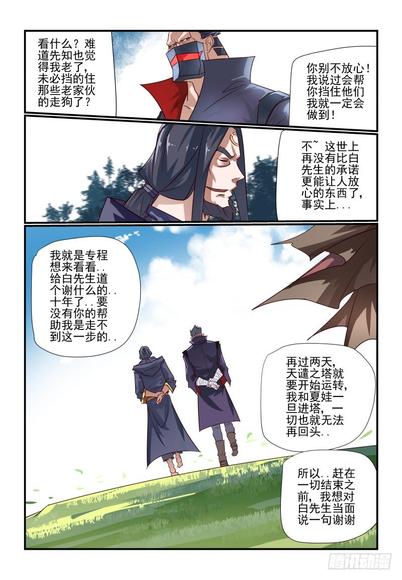 107 去哪儿-第107话