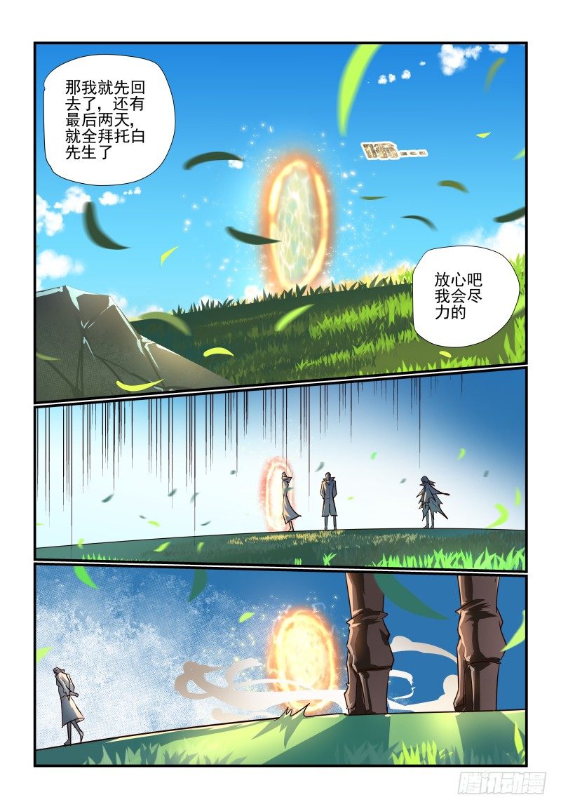 107 去哪儿-第107话