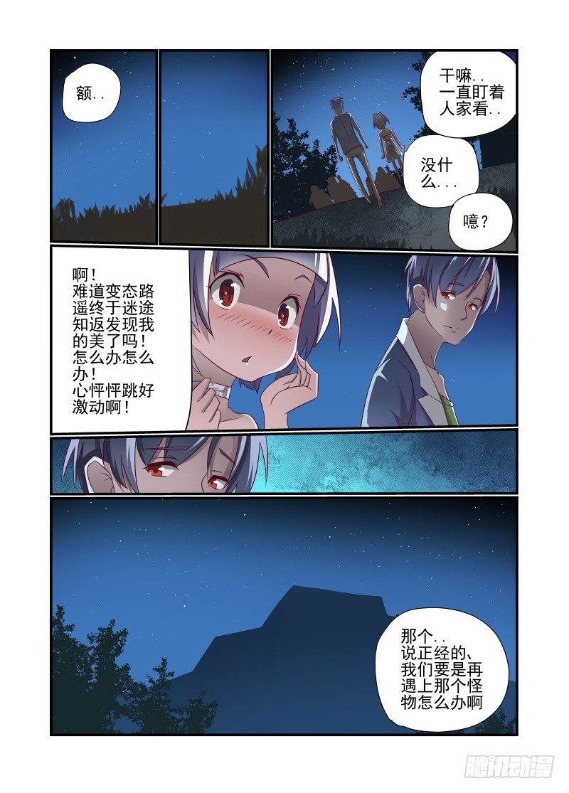 017 不准吃-第17话