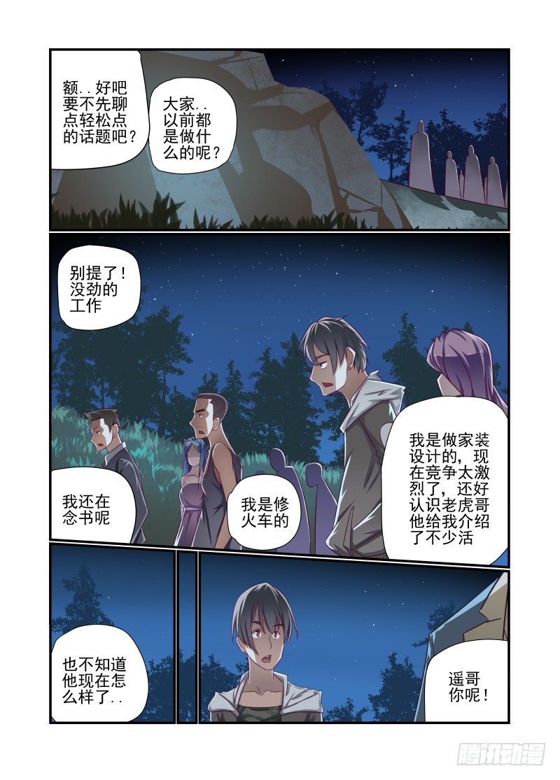 017 不准吃-第17话