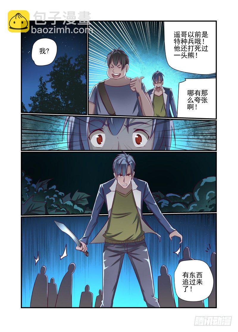 017 不准吃-第17话