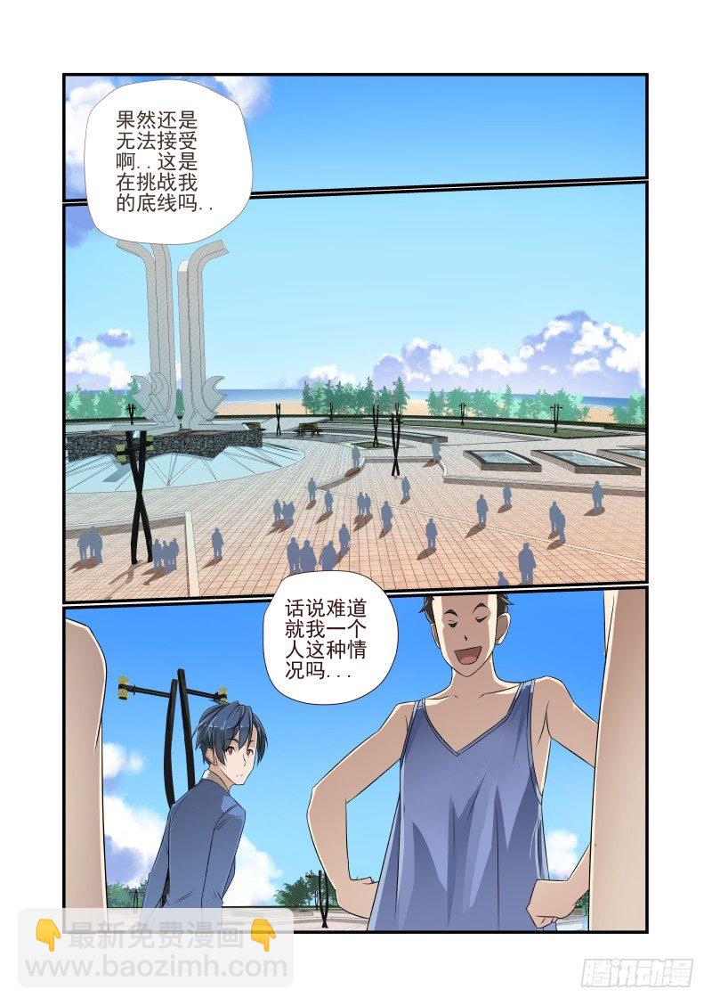 003 你们聊我先走了-第3话