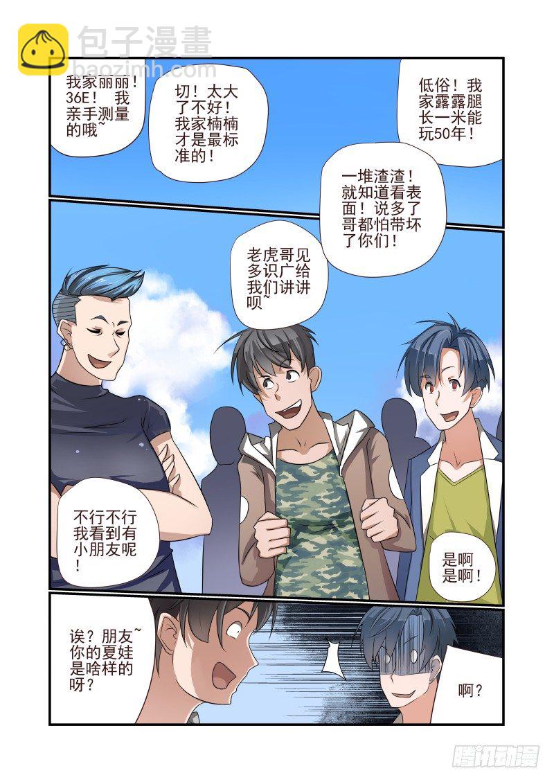 003 你们聊我先走了-第3话