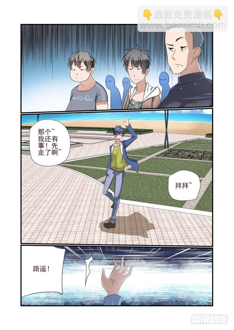 003 你们聊我先走了-第3话