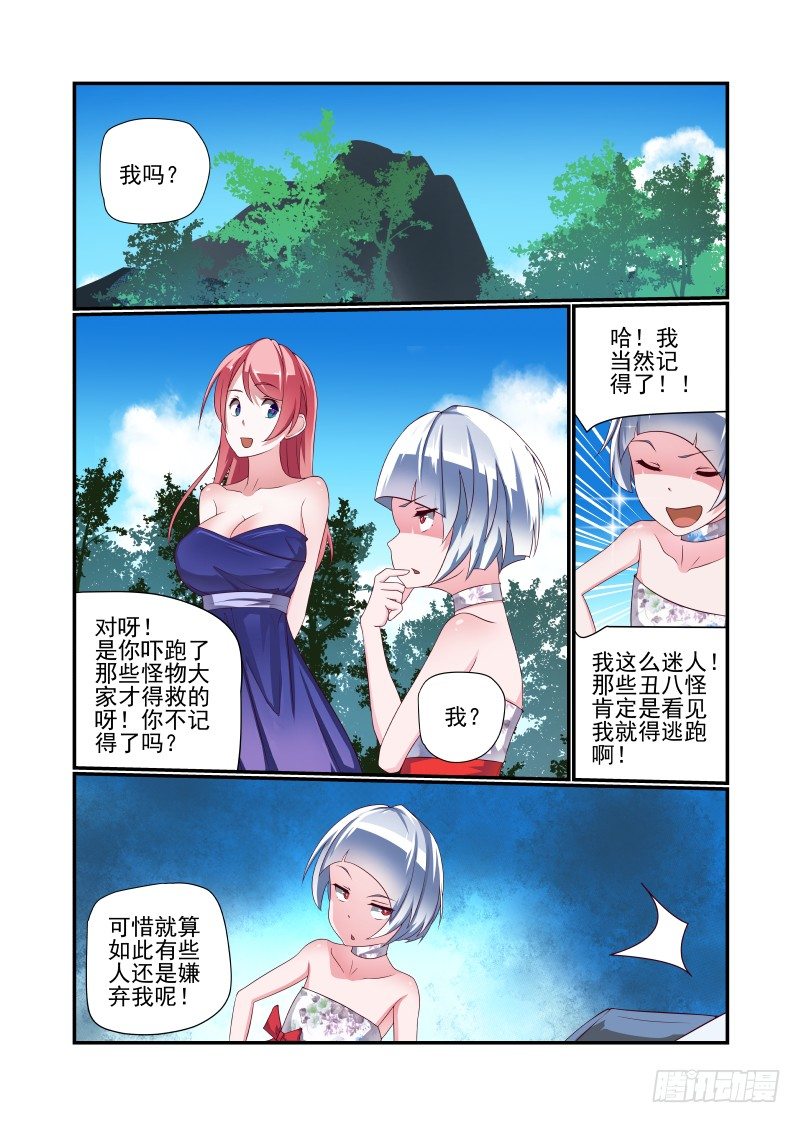 021 原来你是这样的XX-第21话