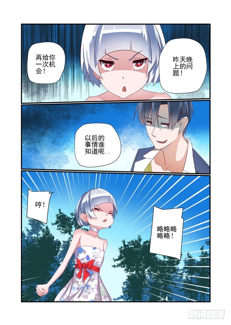 021 原来你是这样的XX-第21话