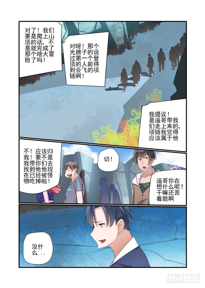 021 原来你是这样的XX-第21话