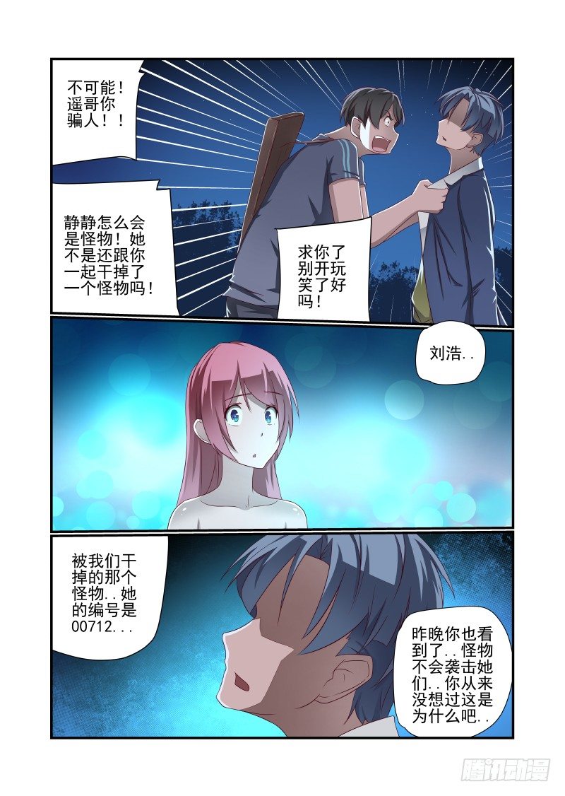 023 一言不合就-第23话
