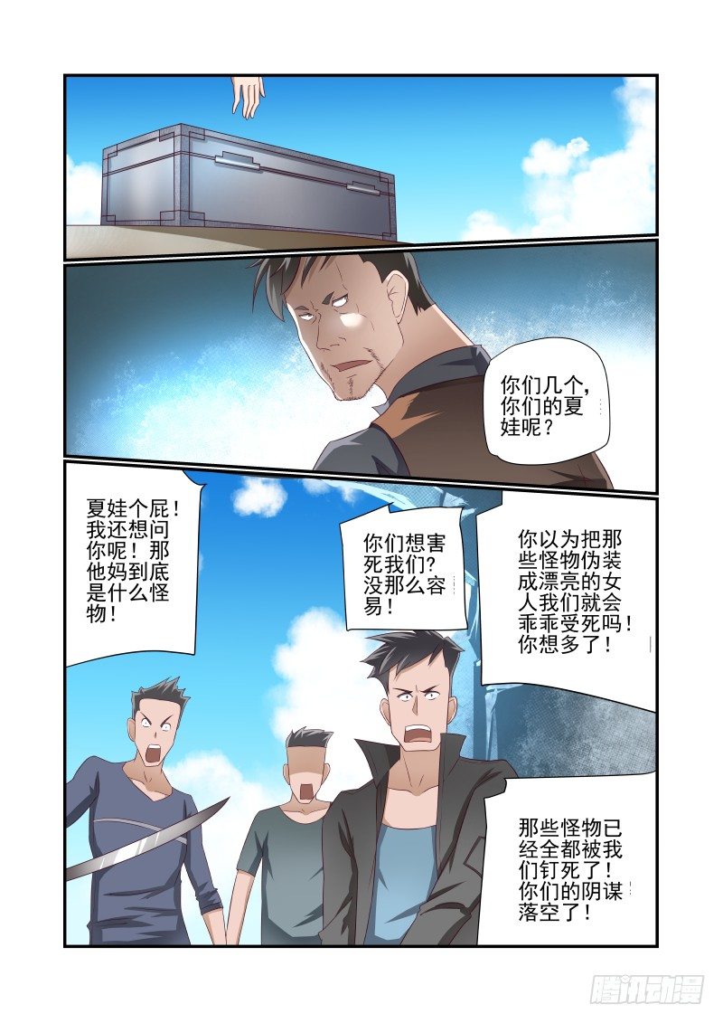 029 各位都是垃圾-第29话