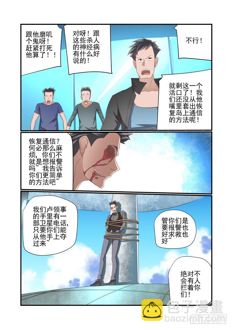 029 各位都是垃圾-第29话