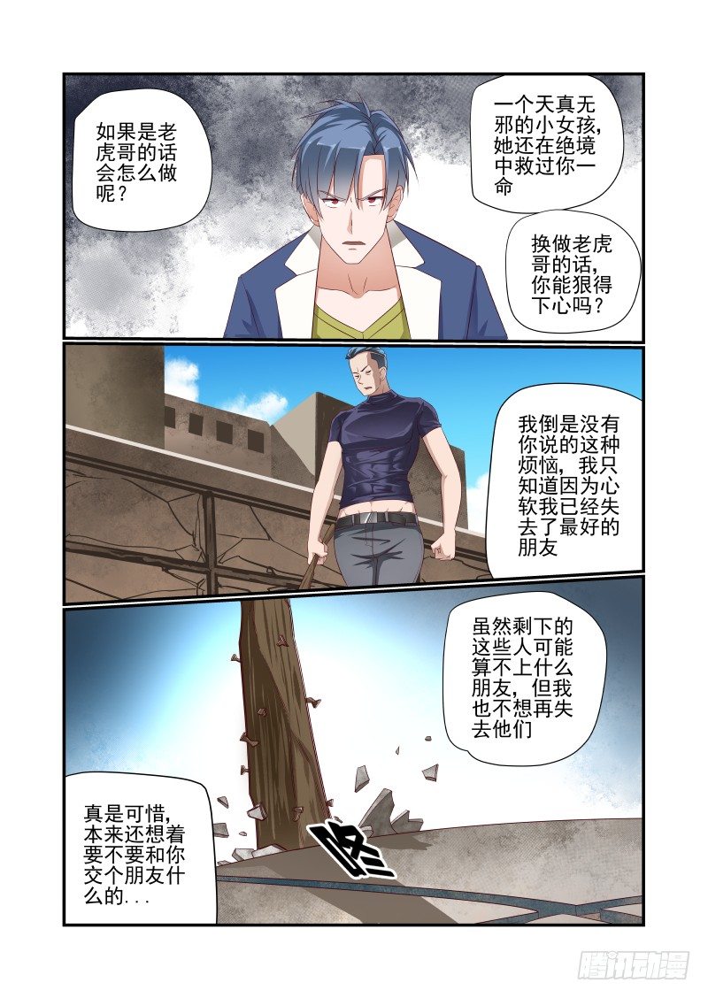 031 有什么冲我来-第31话