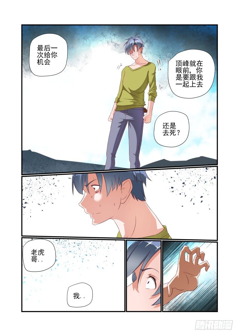 033 讲道理-第33话