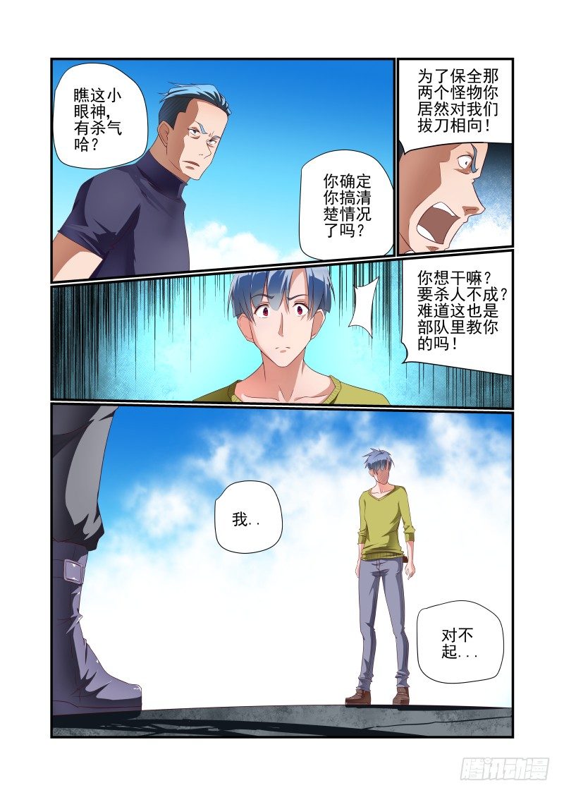 033 讲道理-第33话
