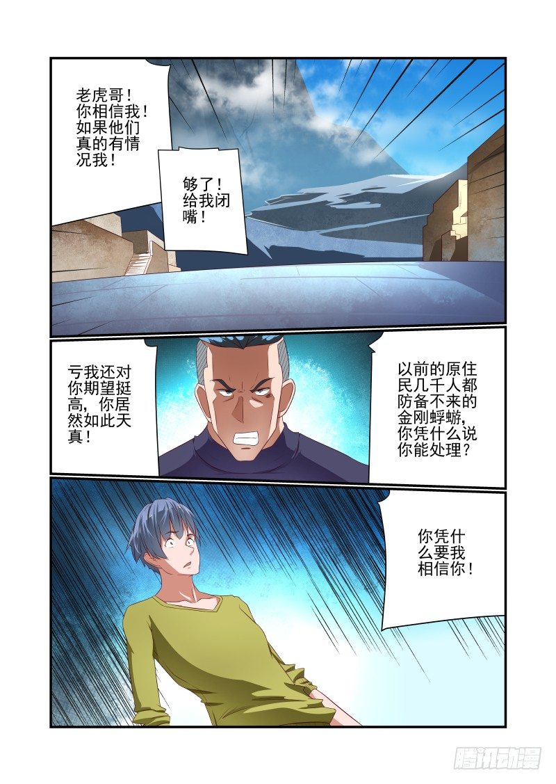 033 讲道理-第33话