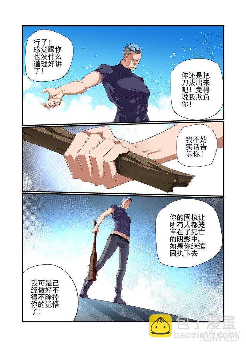 033 讲道理-第33话