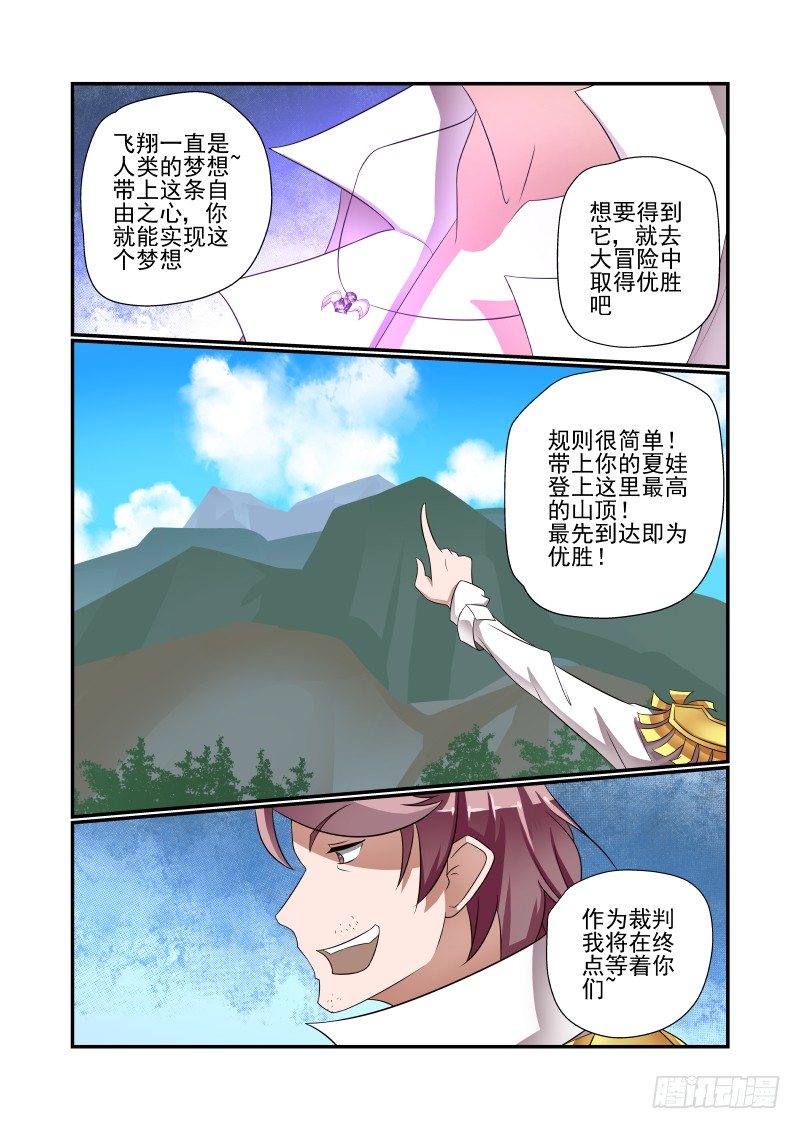005 谁厉害谁上天-第5话