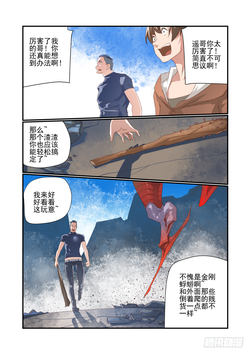 045 急死我了-第45话