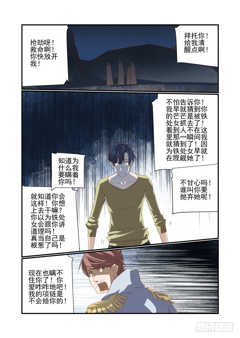 049 丑八怪-第49话
