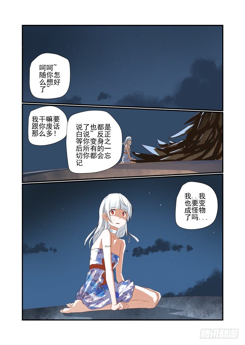 049 丑八怪-第49话
