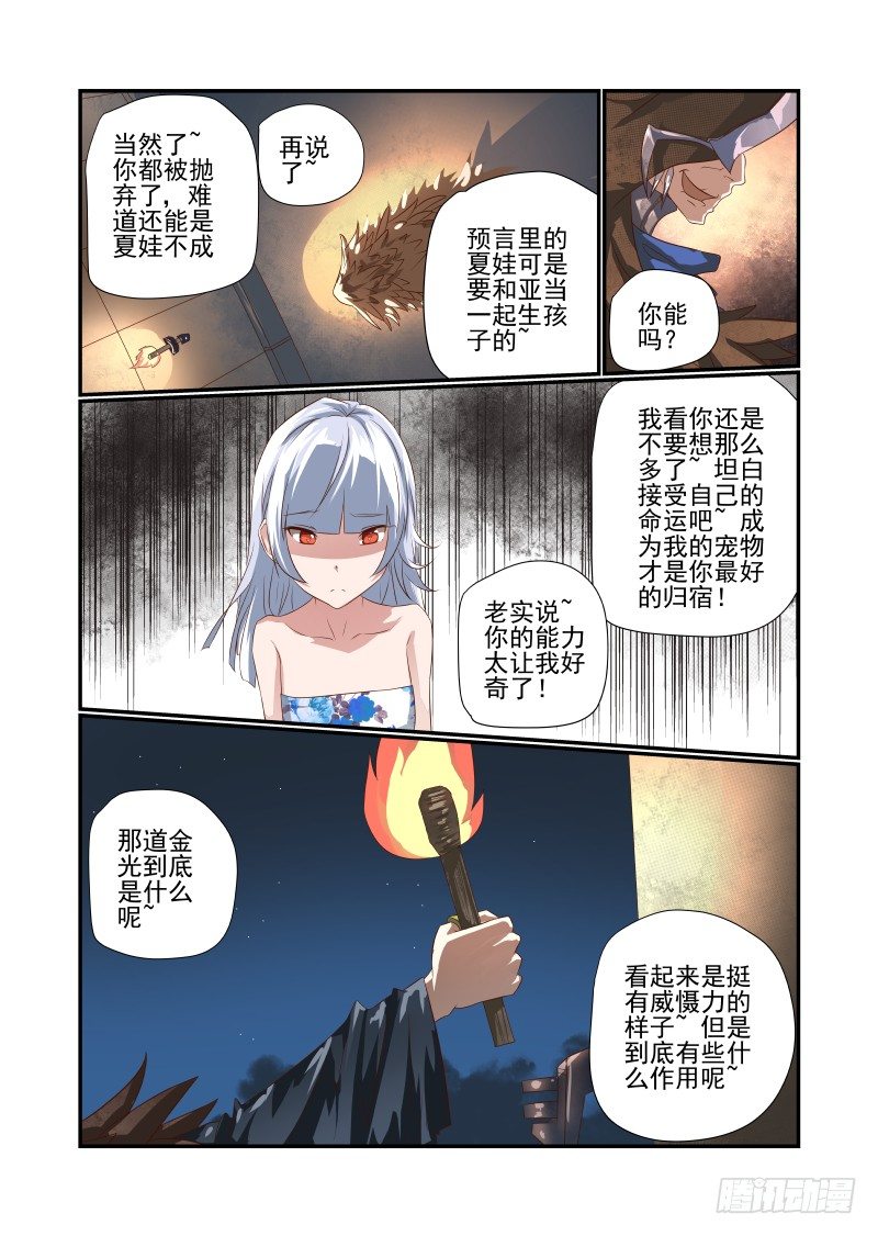 049 丑八怪-第49话