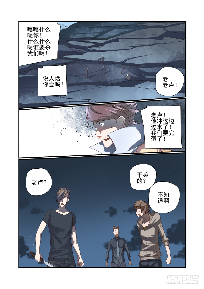 051 瞎扯吧你-第51话