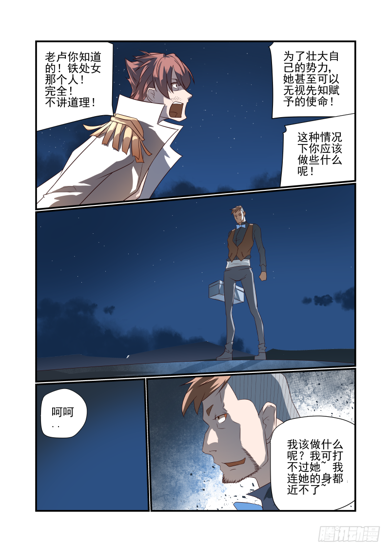 051 瞎扯吧你-第51话