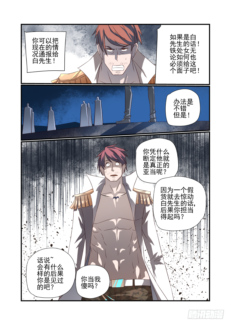051 瞎扯吧你-第51话