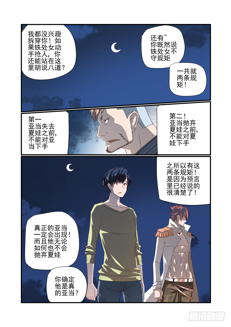 051 瞎扯吧你-第51话