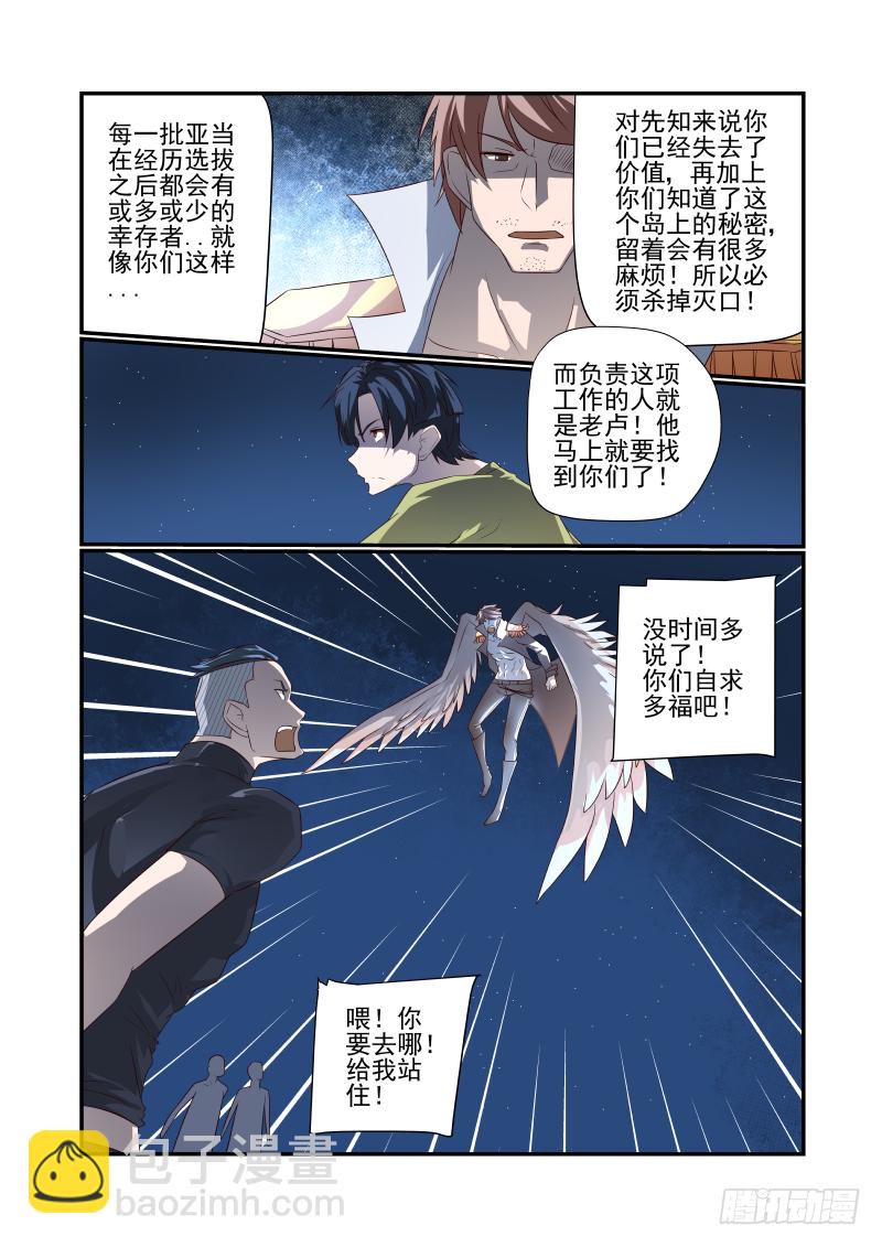 051 瞎扯吧你-第51话