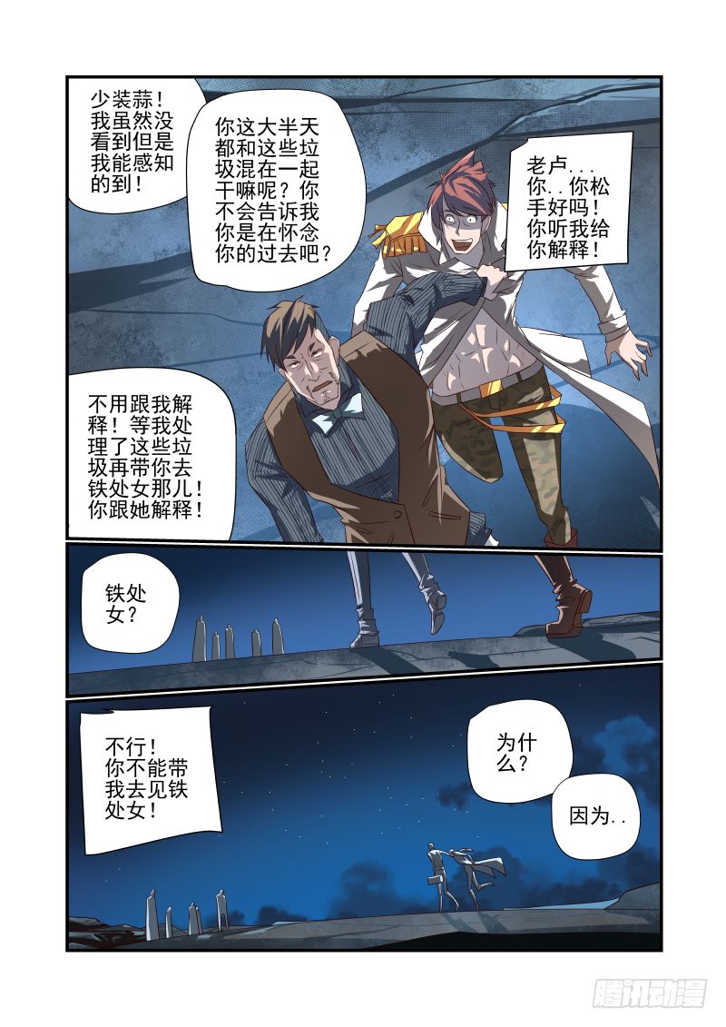 051 瞎扯吧你-第51话
