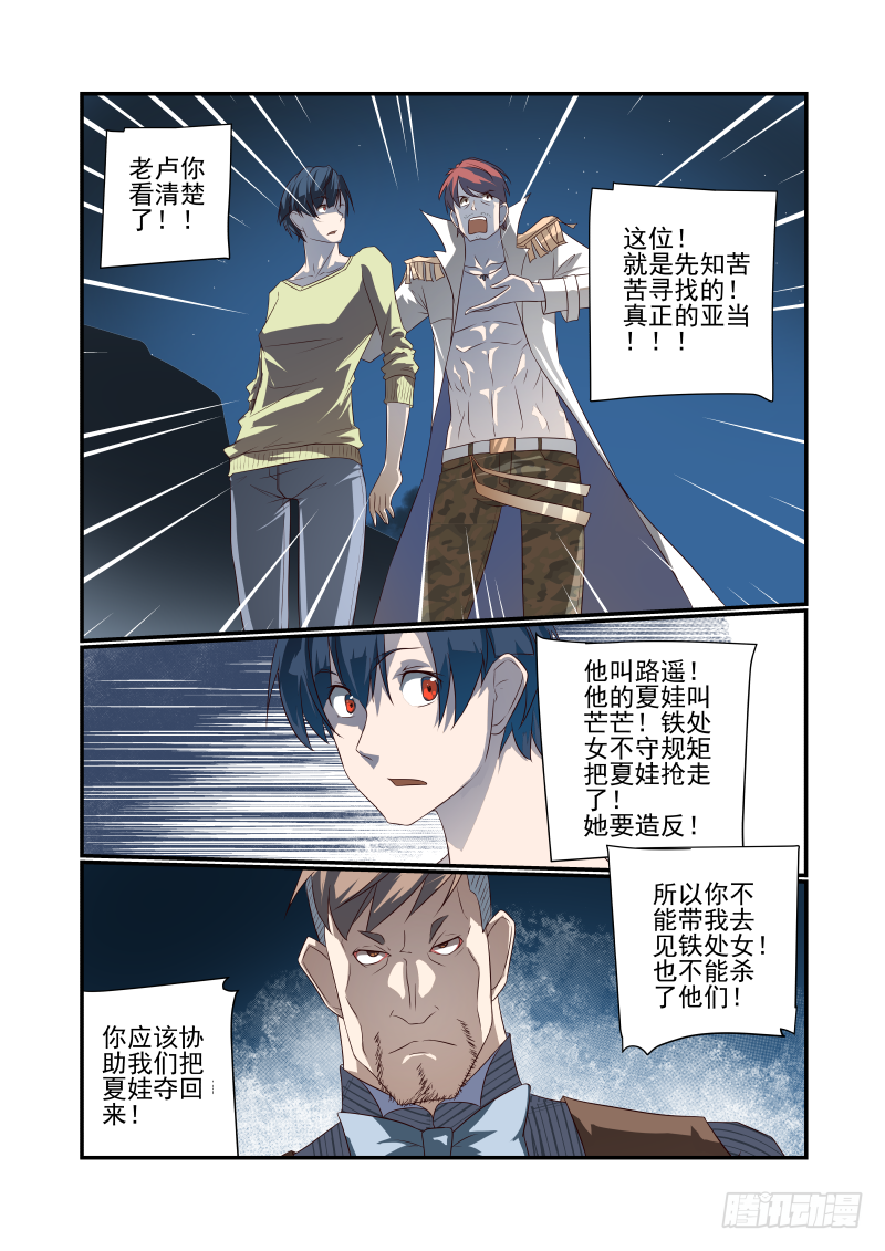 051 瞎扯吧你-第51话