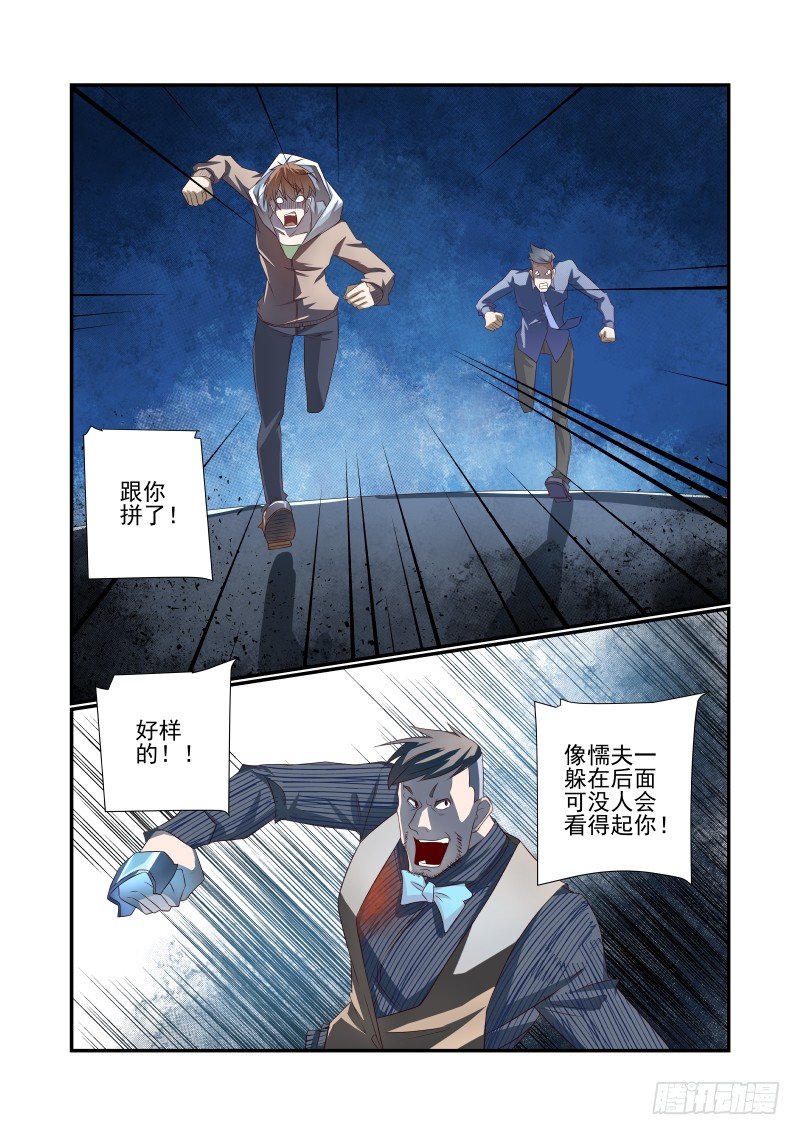 053 你行你上-第53话