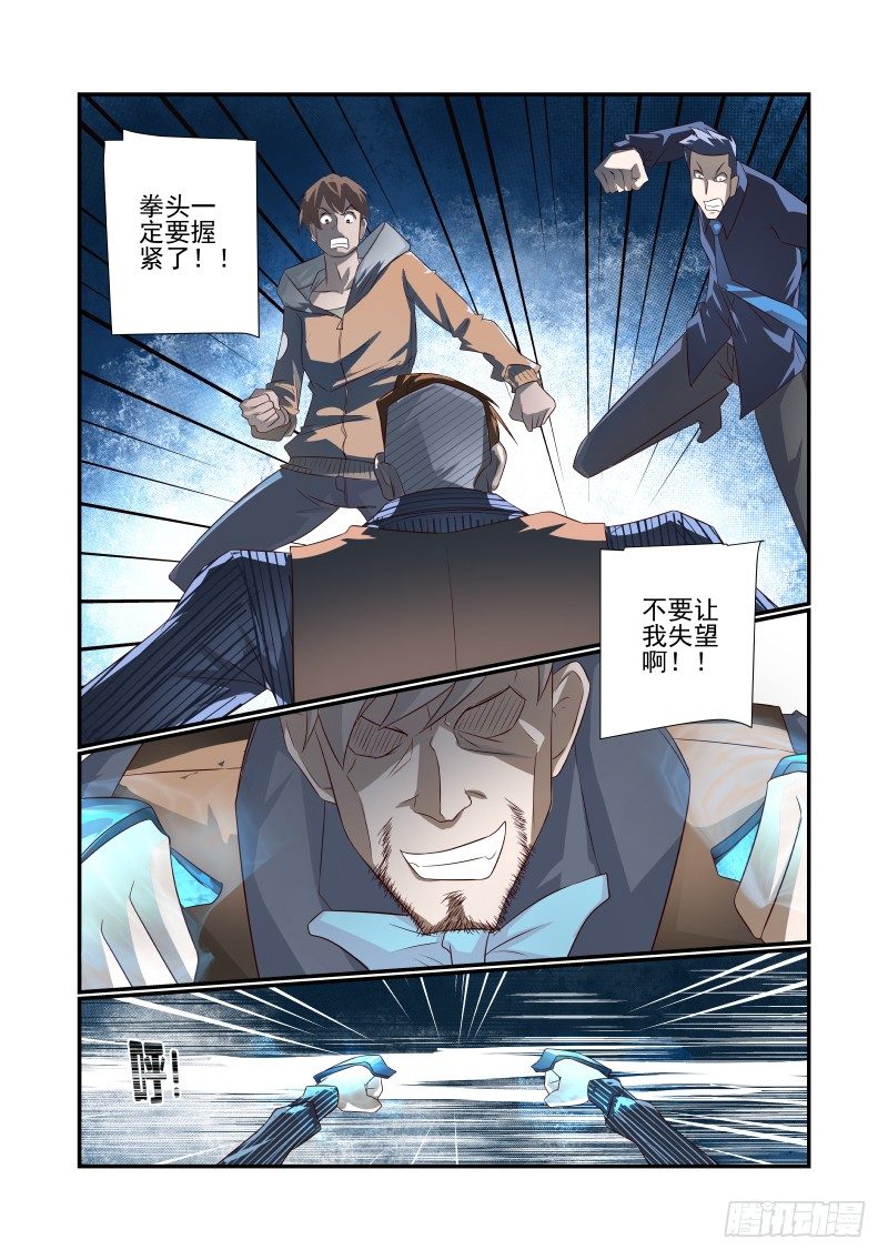 053 你行你上-第53话