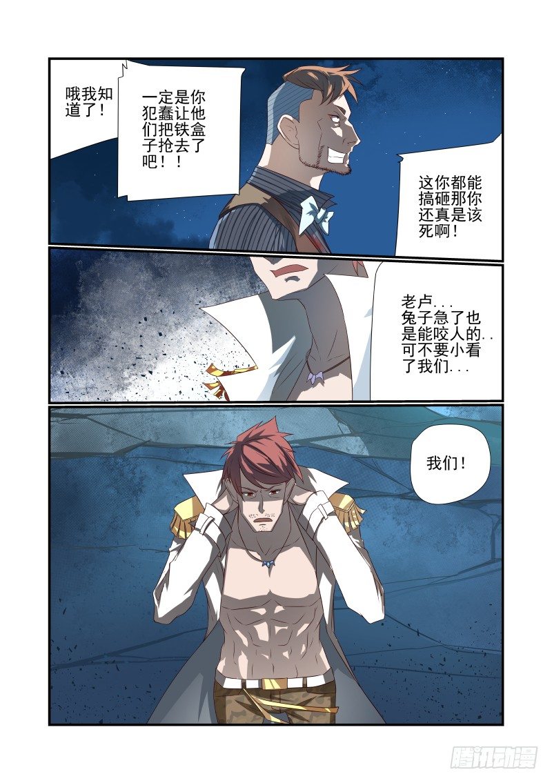 053 你行你上-第53话
