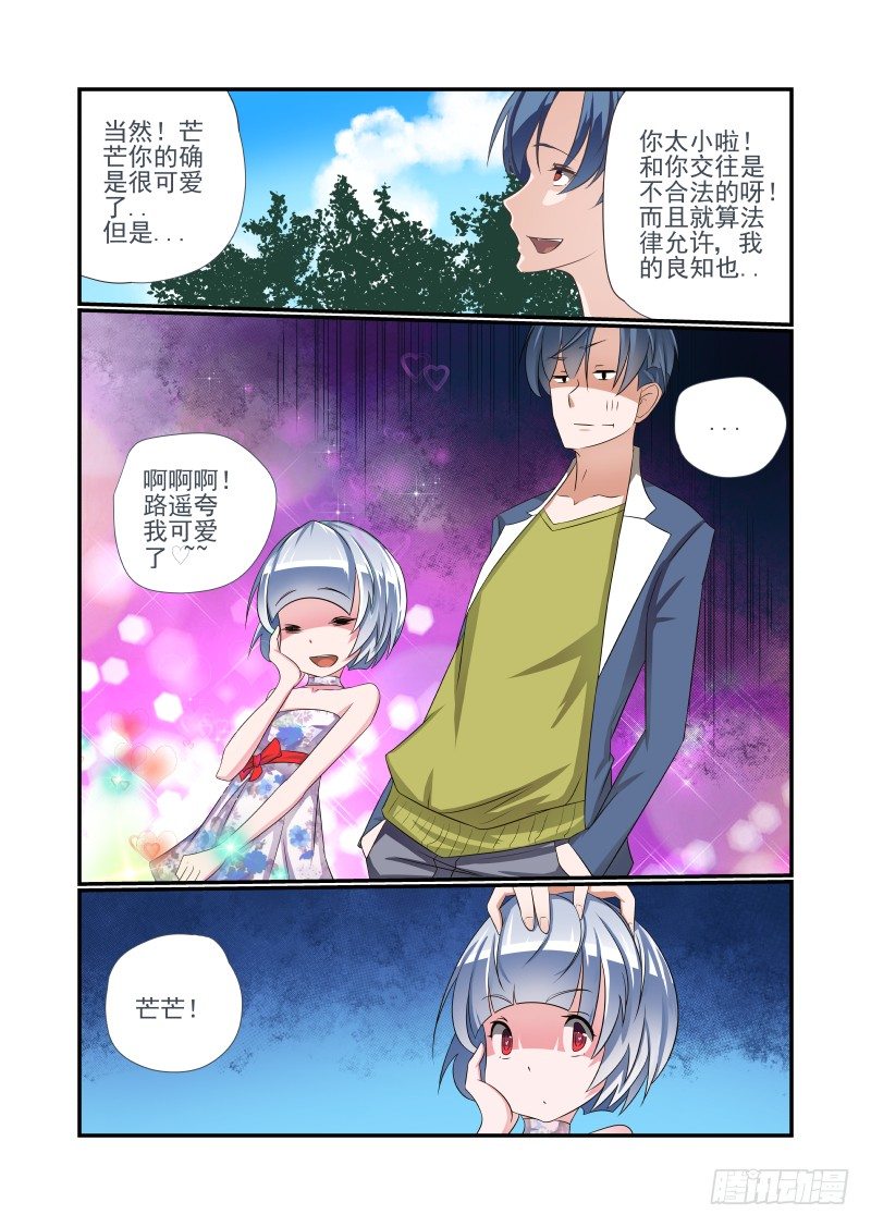 007 你居然是这种人-第7话