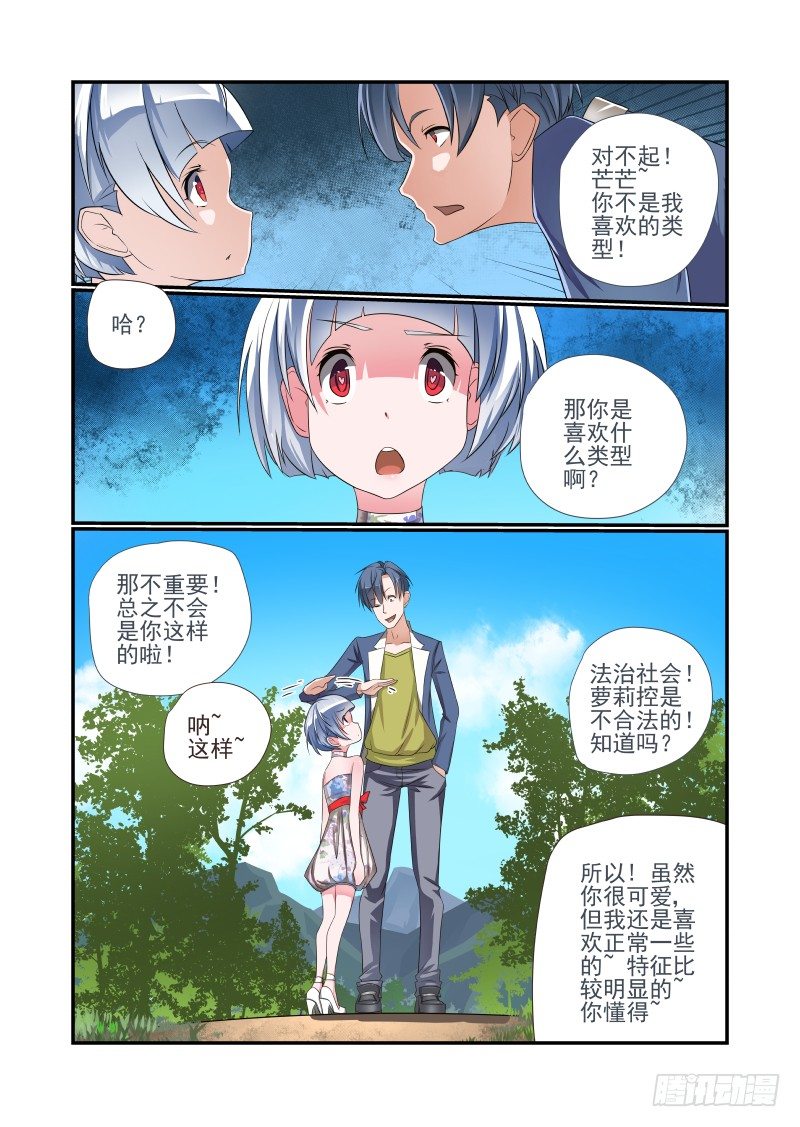 007 你居然是这种人-第7话