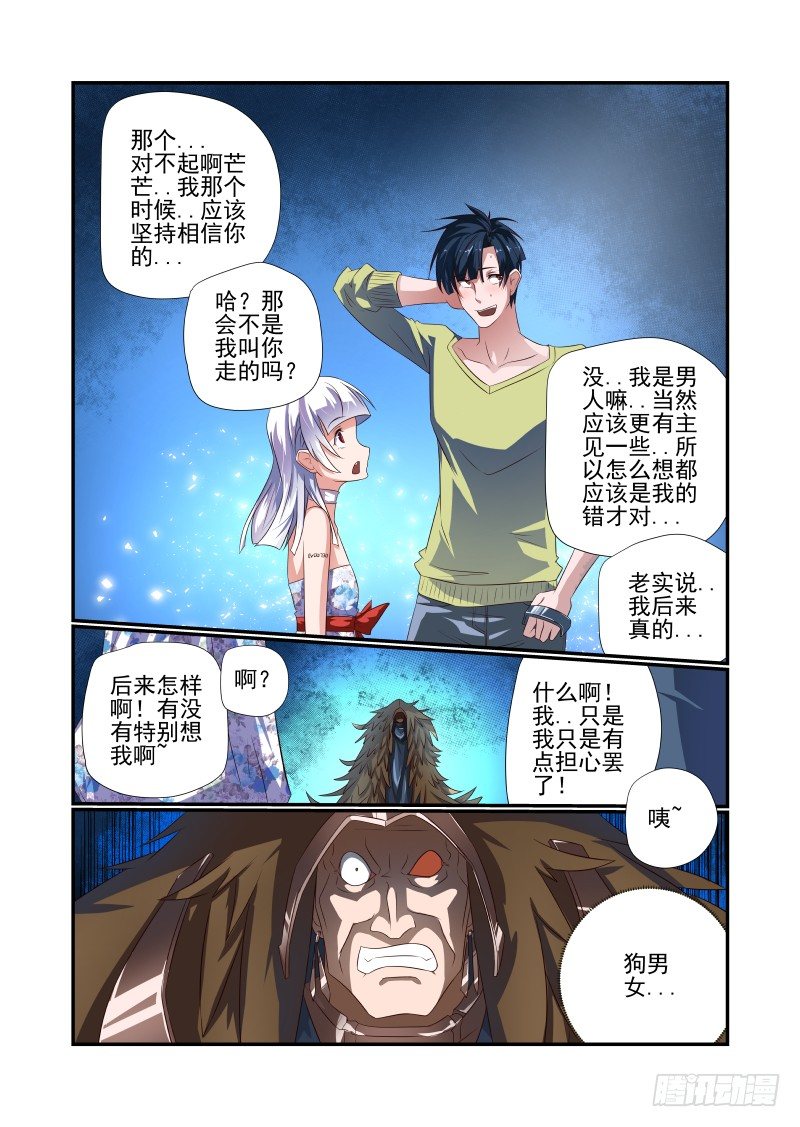 065 一把狗粮-第65话