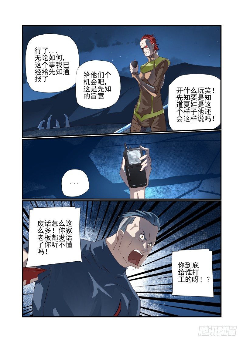 067 我回来了-第67话