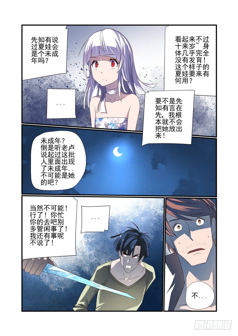 067 我回来了-第67话