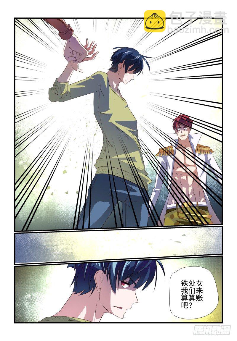 071 老板结账-第71话