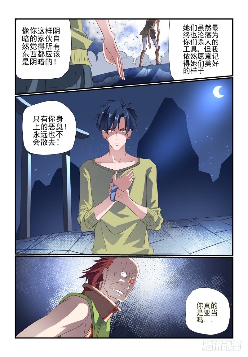 073 不是你说了算-第73话
