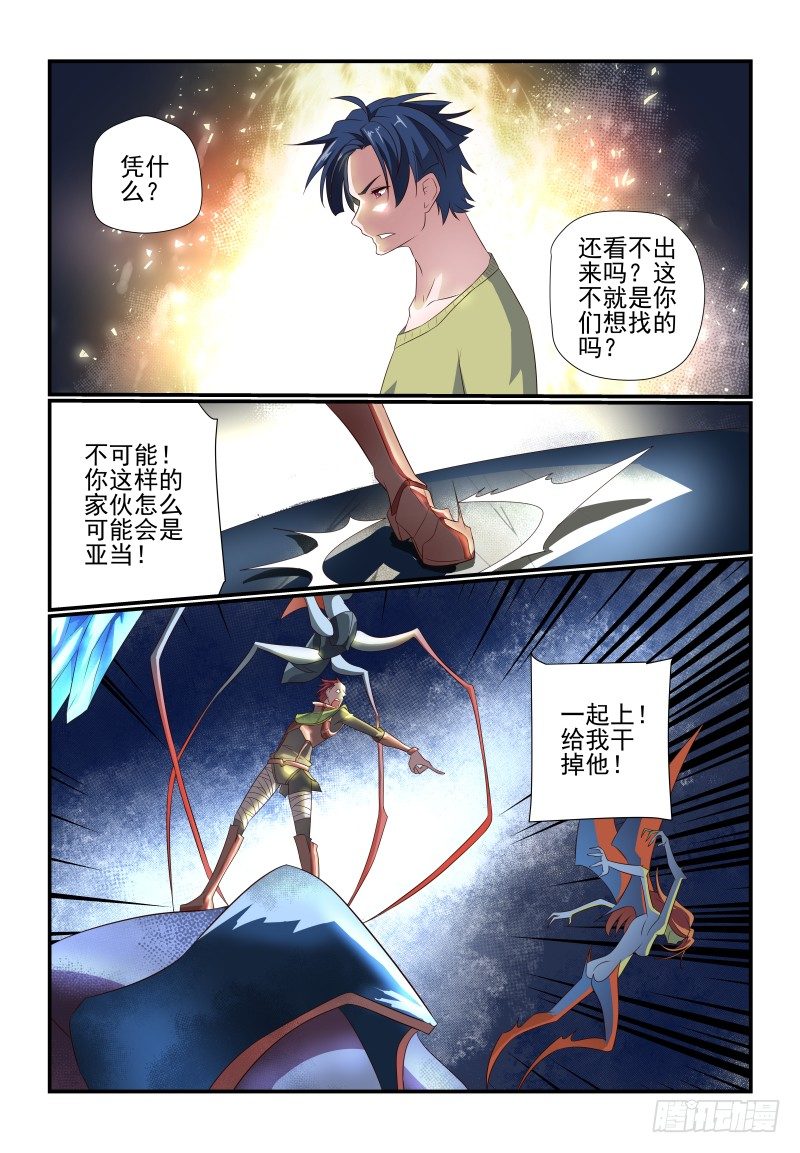 073 不是你说了算-第73话