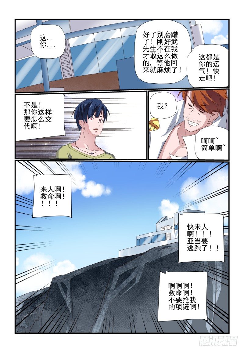 077 立场-第77话