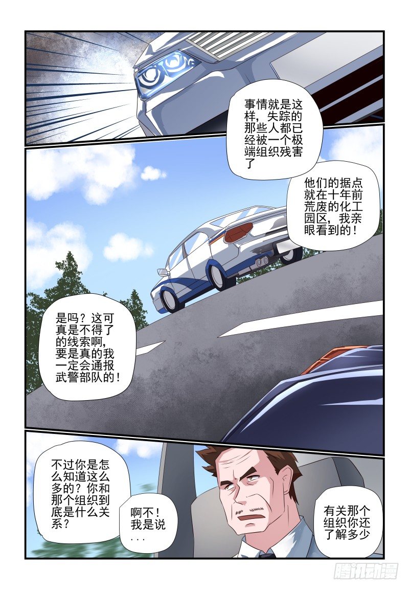 079 你看不到我-第79话