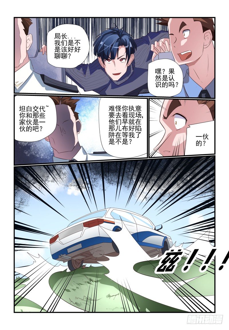 079 你看不到我-第79话
