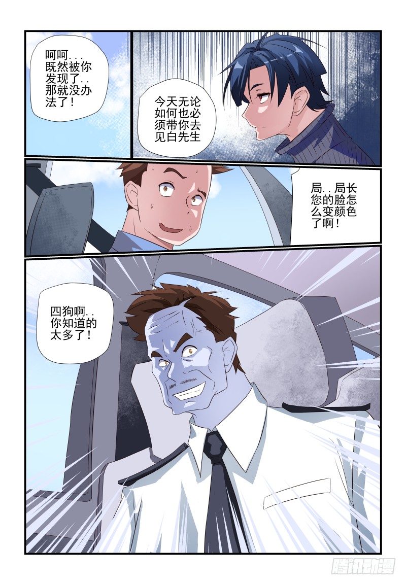 079 你看不到我-第79话