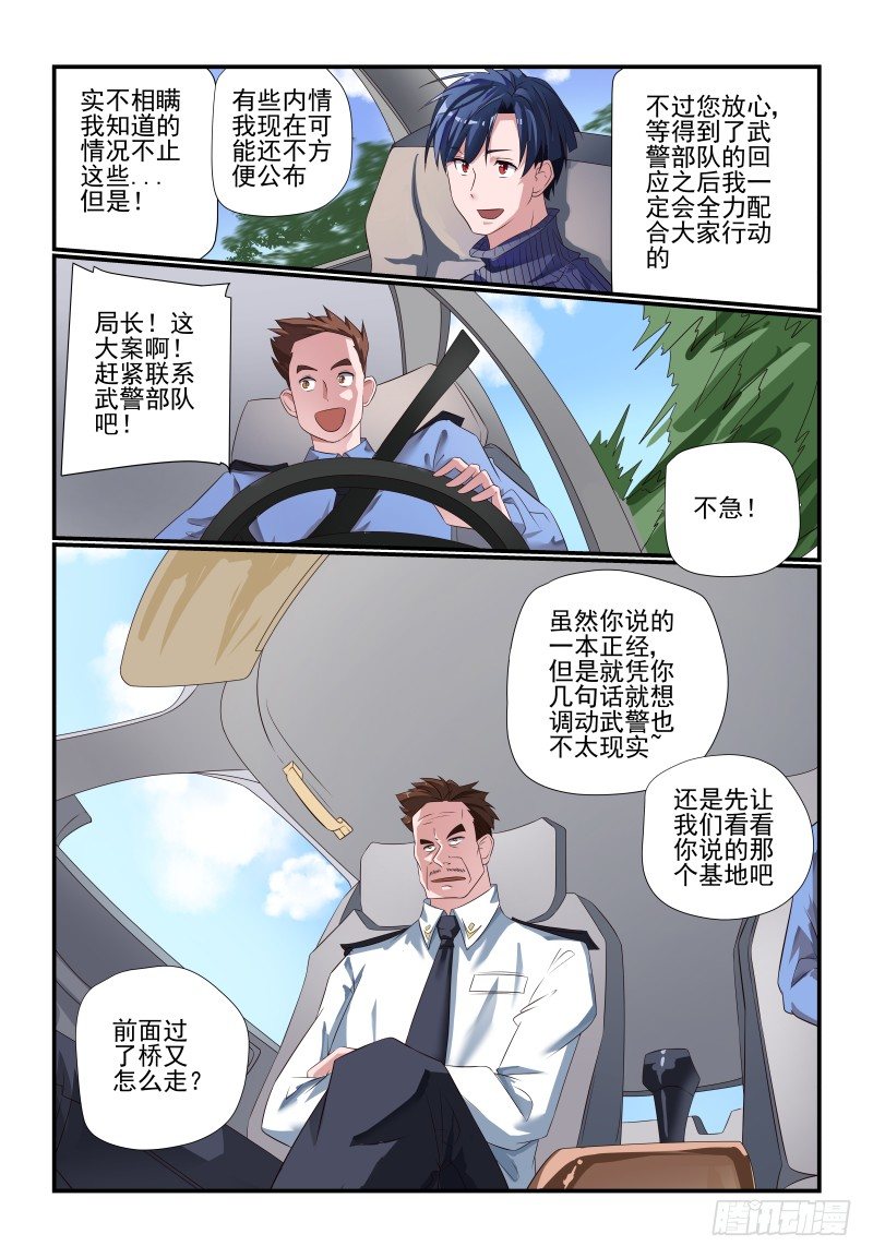 079 你看不到我-第79话